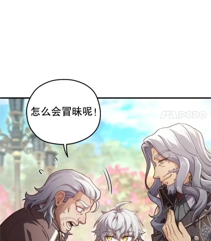 漫画《糟糕的重生》18.杰哈德的到来第38张图