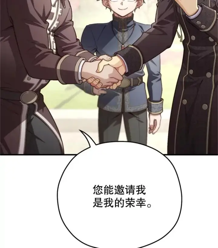 漫画《糟糕的重生》18.杰哈德的到来第39张图