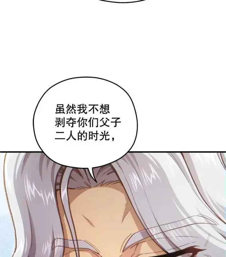 漫画《糟糕的重生》18.杰哈德的到来第40张图