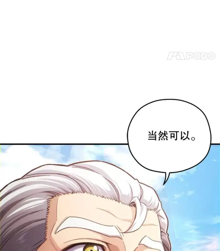 漫画《糟糕的重生》18.杰哈德的到来第42张图
