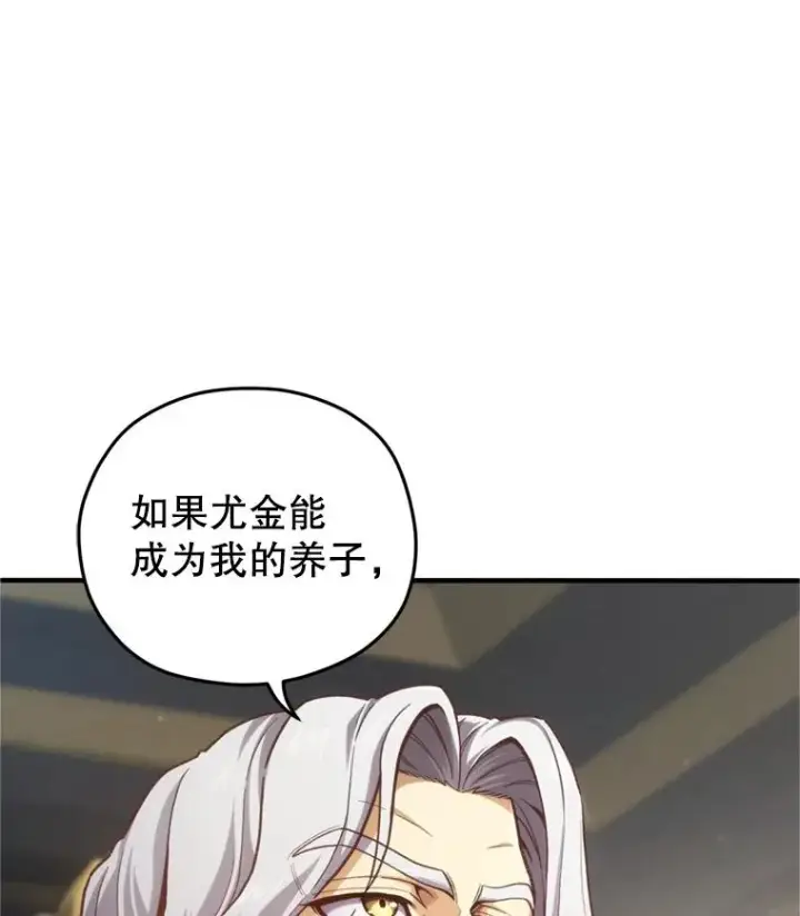 漫画《糟糕的重生》18.杰哈德的到来第54张图