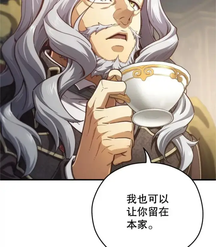 漫画《糟糕的重生》18.杰哈德的到来第55张图