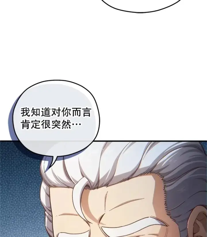 漫画《糟糕的重生》18.杰哈德的到来第56张图