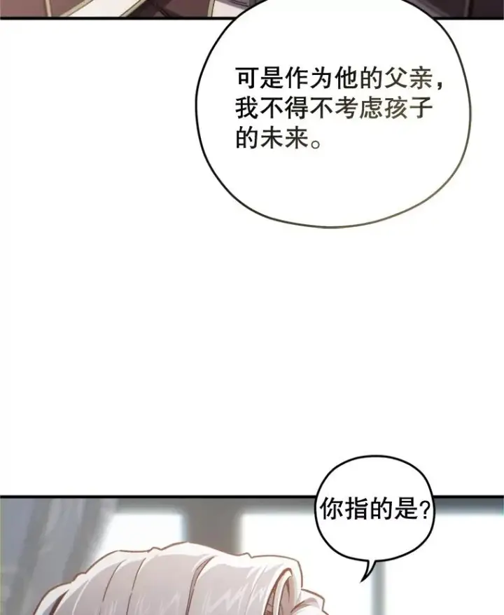 漫画《糟糕的重生》18.杰哈德的到来第63张图