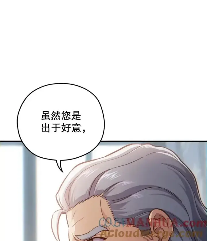 漫画《糟糕的重生》18.杰哈德的到来第65张图