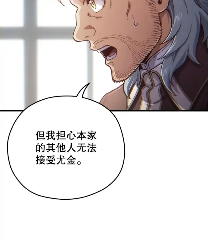 漫画《糟糕的重生》18.杰哈德的到来第66张图