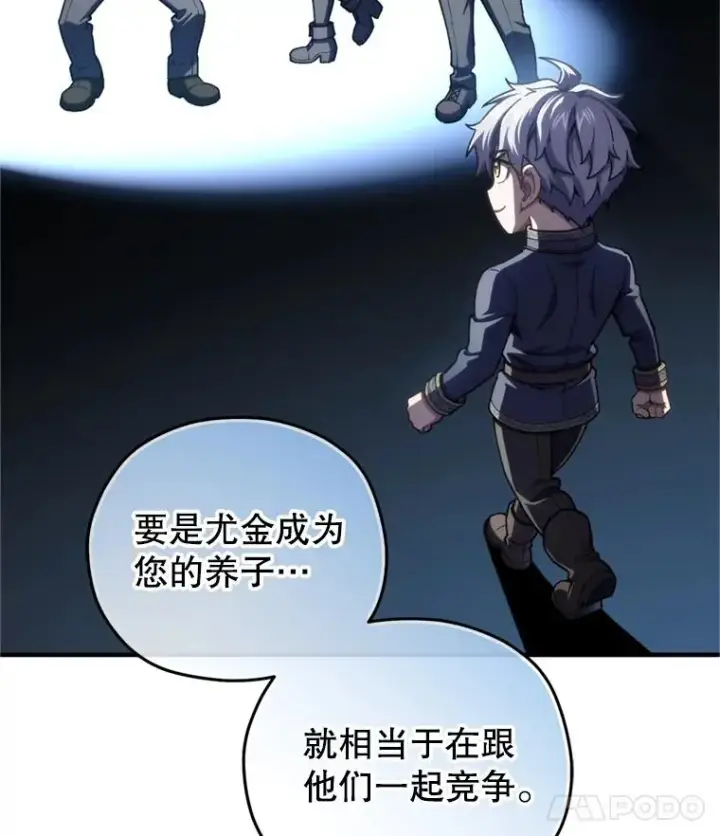 漫画《糟糕的重生》18.杰哈德的到来第68张图