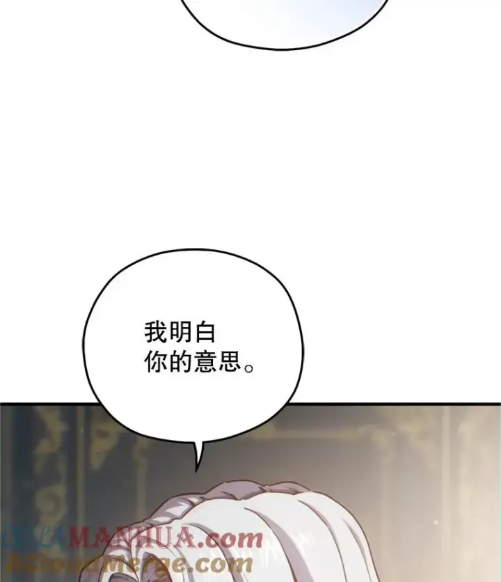 漫画《糟糕的重生》18.杰哈德的到来第69张图
