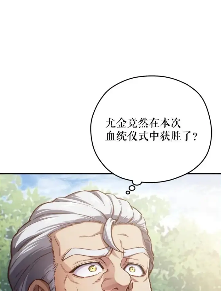 漫画《糟糕的重生》18.杰哈德的到来第7张图