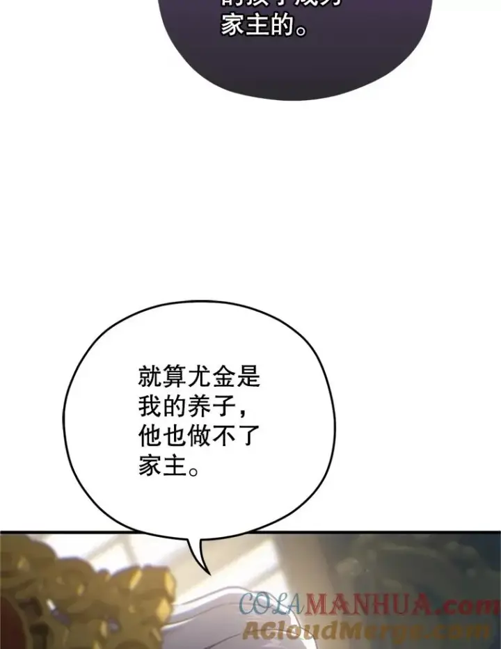 漫画《糟糕的重生》18.杰哈德的到来第73张图