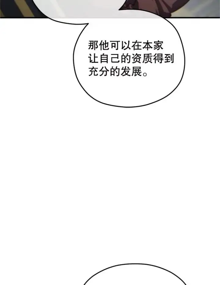 漫画《糟糕的重生》18.杰哈德的到来第75张图