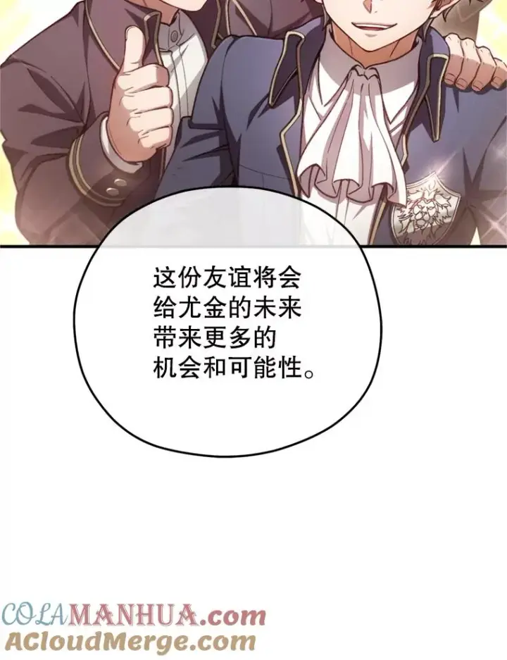 漫画《糟糕的重生》18.杰哈德的到来第77张图