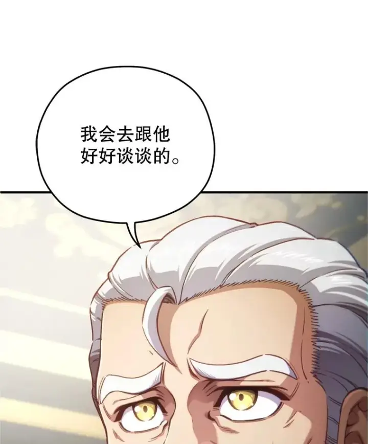 漫画《糟糕的重生》18.杰哈德的到来第80张图