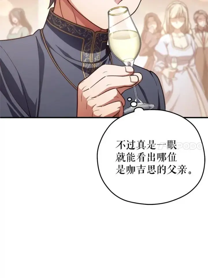 漫画《糟糕的重生》19.举行宴会第10张图