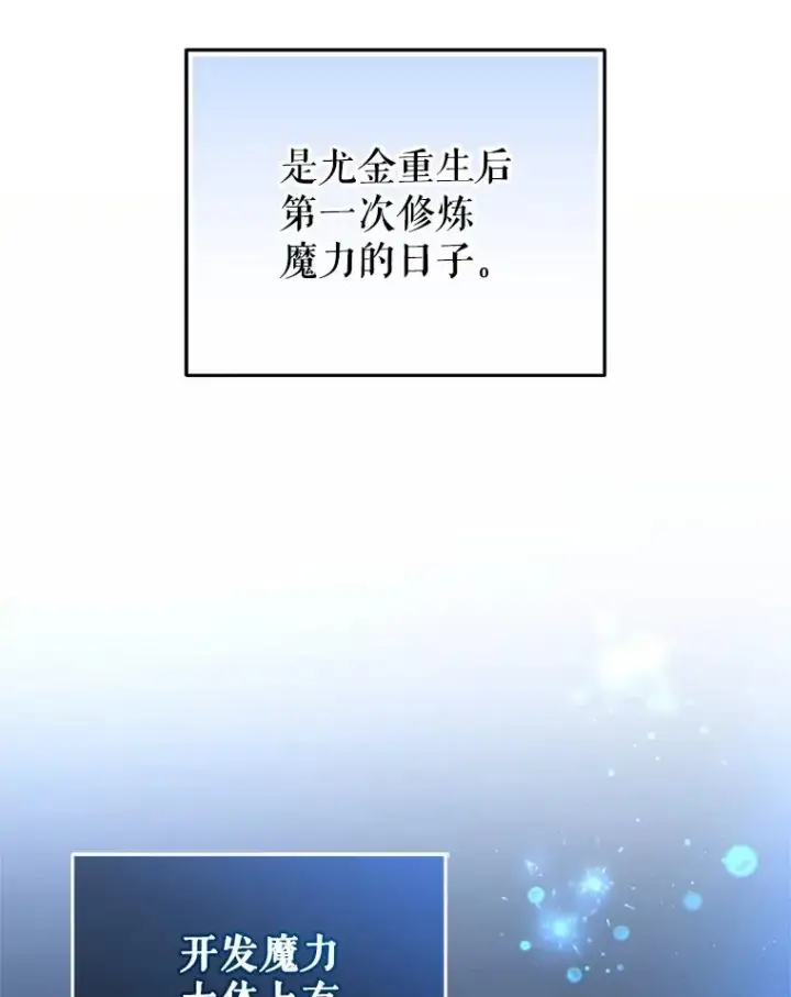 漫画《糟糕的重生》19.举行宴会第103张图