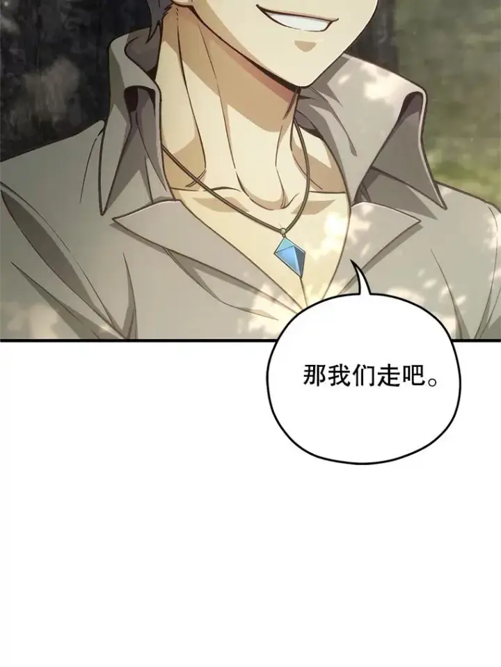 漫画《糟糕的重生》19.举行宴会第114张图