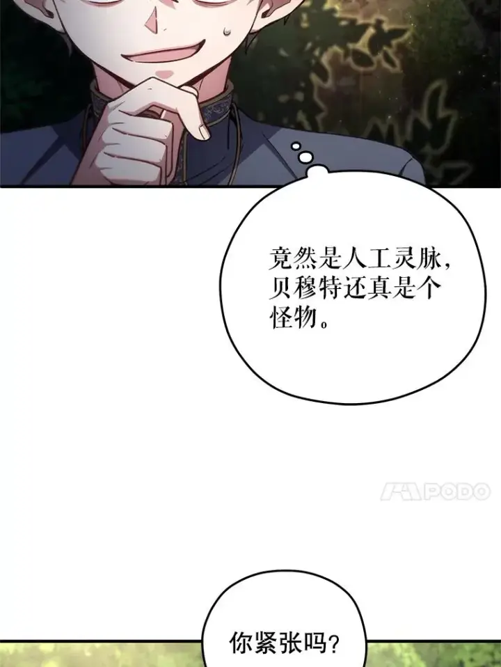 漫画《糟糕的重生》19.举行宴会第118张图