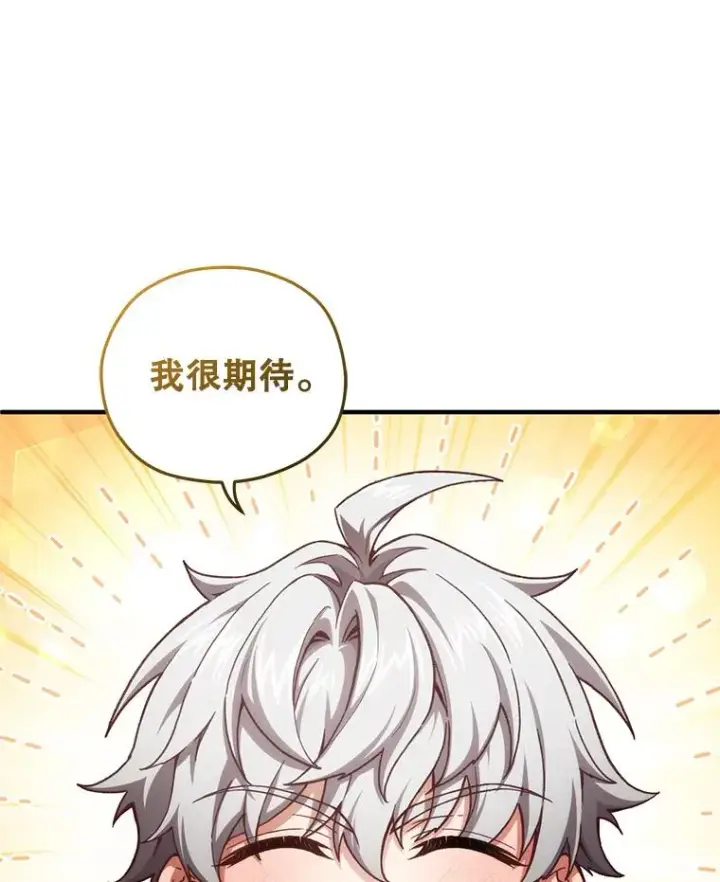 漫画《糟糕的重生》19.举行宴会第120张图