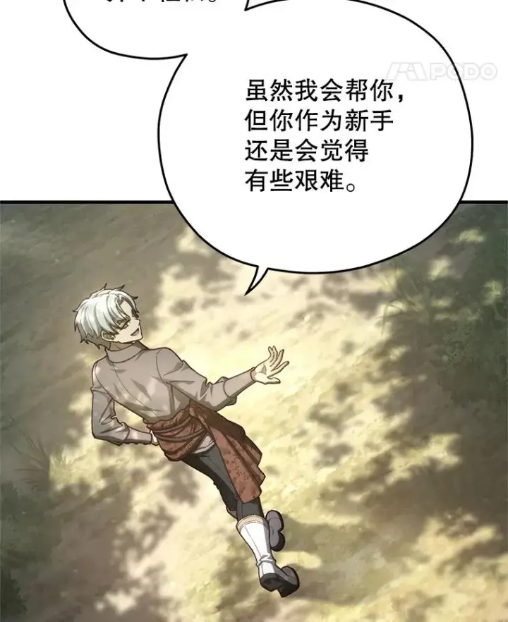 漫画《糟糕的重生》19.举行宴会第122张图