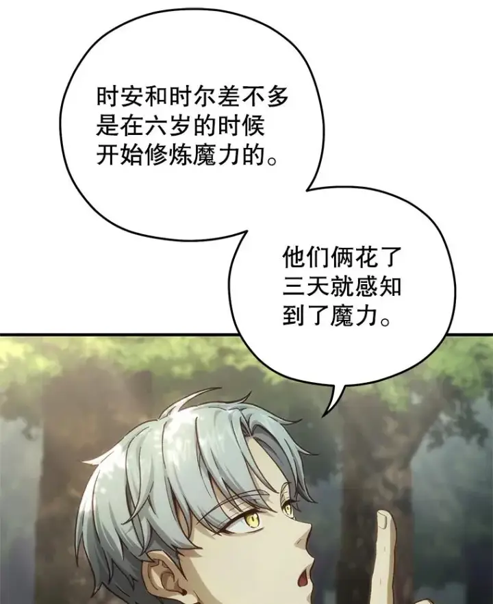 漫画《糟糕的重生》19.举行宴会第124张图