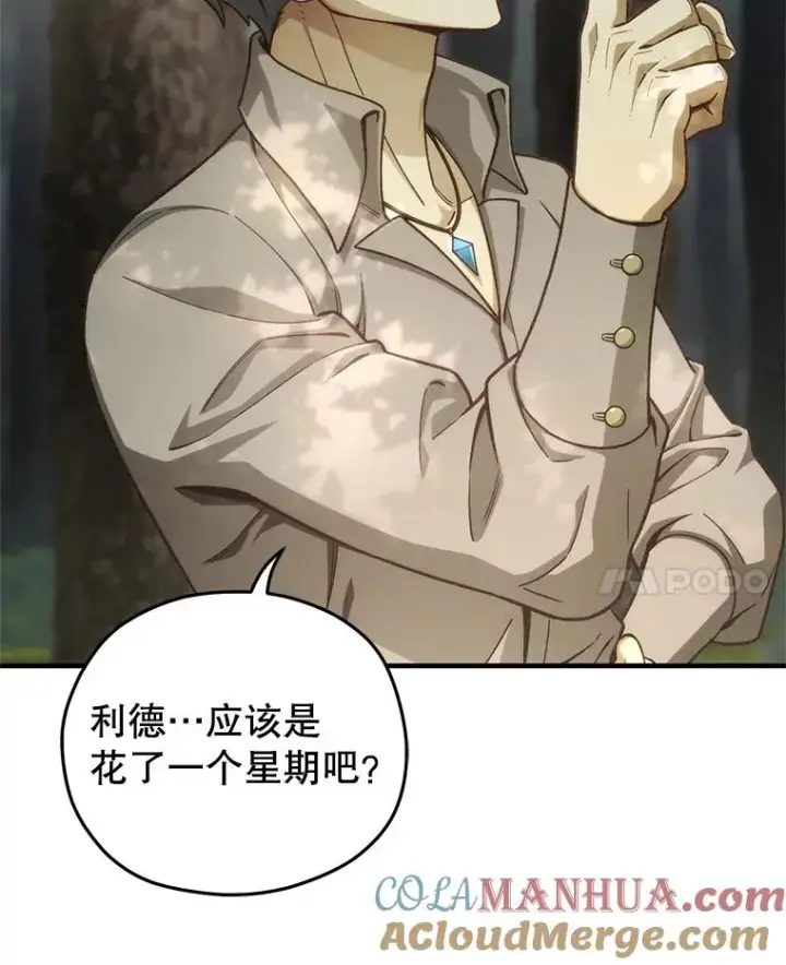 漫画《糟糕的重生》19.举行宴会第125张图