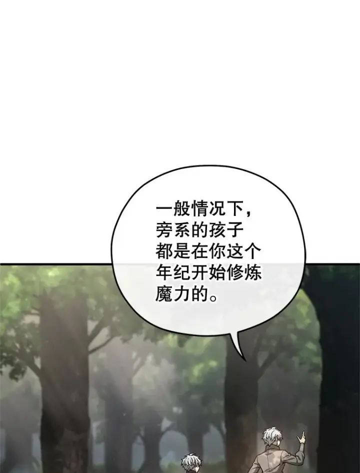 漫画《糟糕的重生》19.举行宴会第126张图