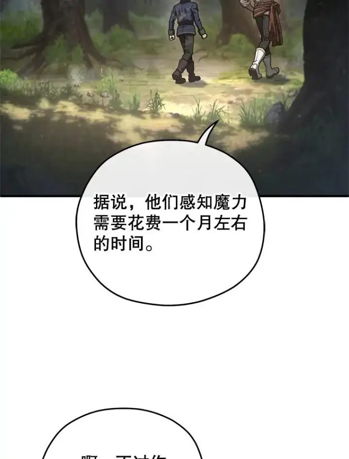漫画《糟糕的重生》19.举行宴会第127张图