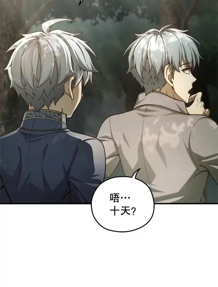 漫画《糟糕的重生》19.举行宴会第130张图