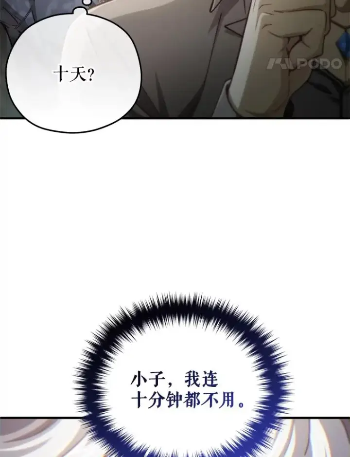 漫画《糟糕的重生》19.举行宴会第132张图