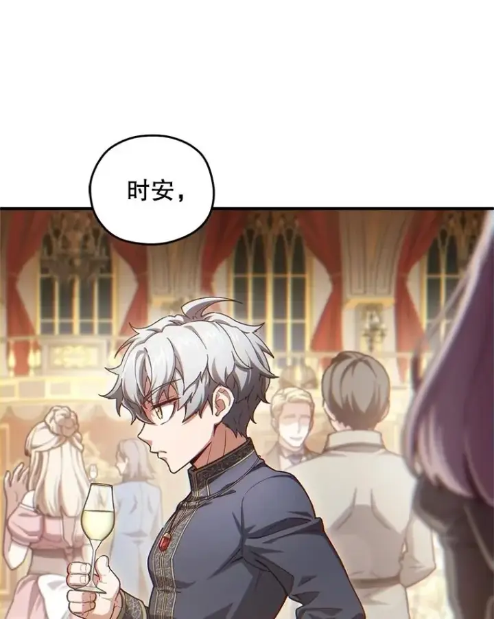 漫画《糟糕的重生》19.举行宴会第16张图