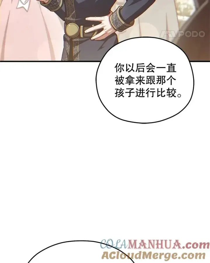 漫画《糟糕的重生》19.举行宴会第17张图