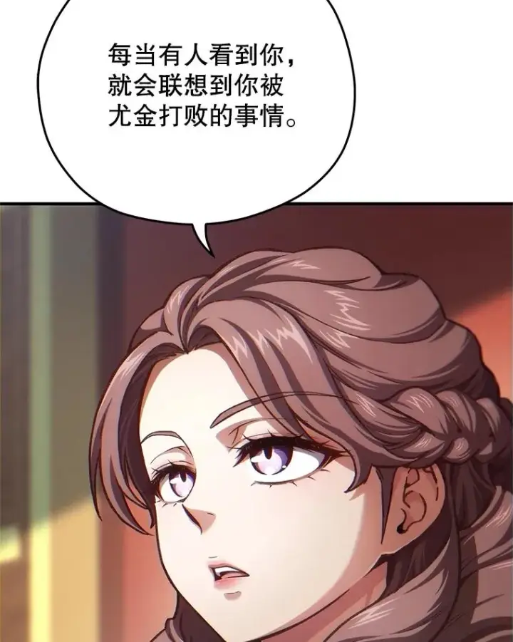漫画《糟糕的重生》19.举行宴会第18张图