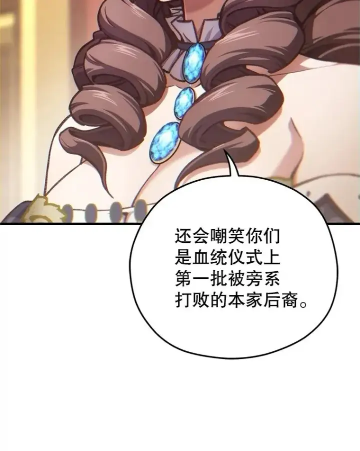 漫画《糟糕的重生》19.举行宴会第19张图