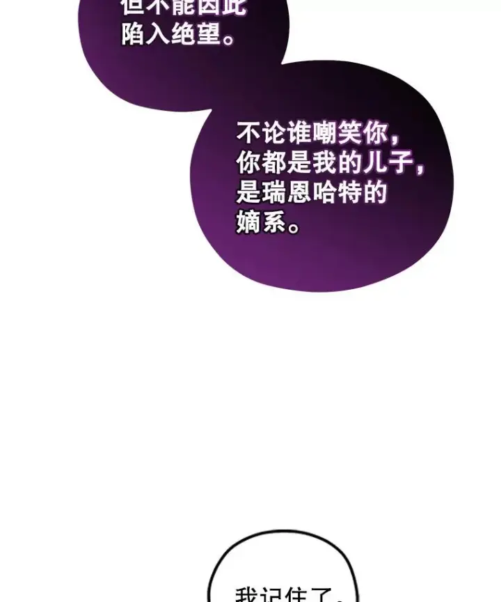 漫画《糟糕的重生》19.举行宴会第23张图