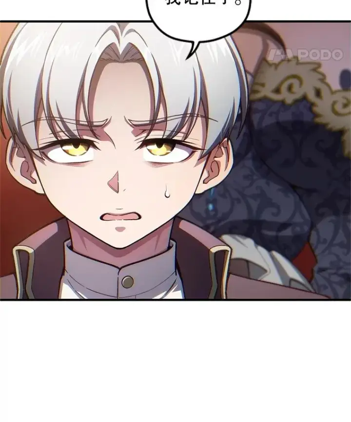漫画《糟糕的重生》19.举行宴会第24张图