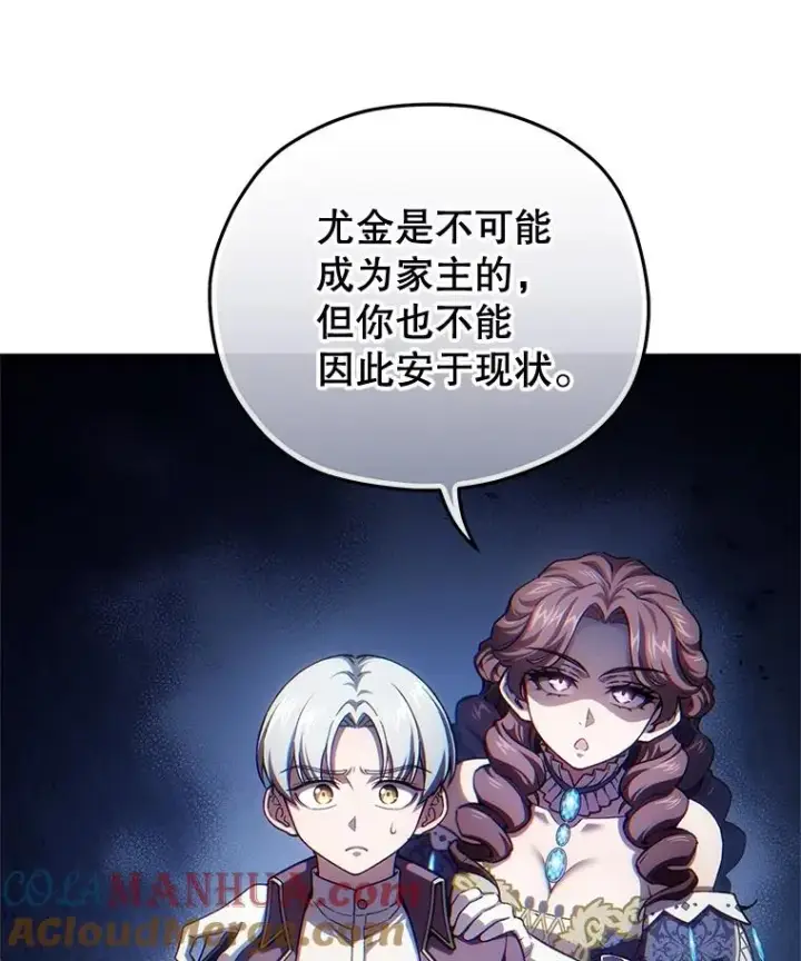 漫画《糟糕的重生》19.举行宴会第25张图