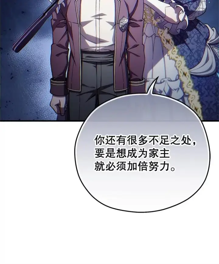漫画《糟糕的重生》19.举行宴会第26张图
