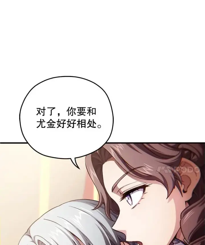 漫画《糟糕的重生》19.举行宴会第27张图