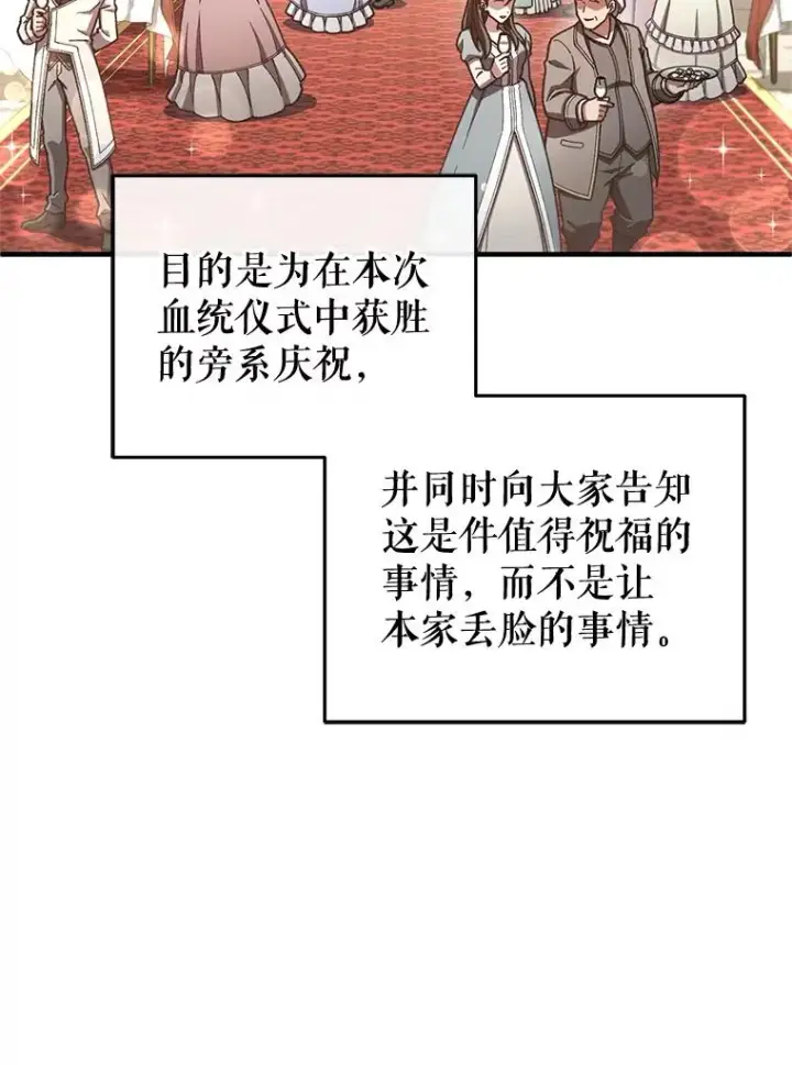漫画《糟糕的重生》19.举行宴会第3张图