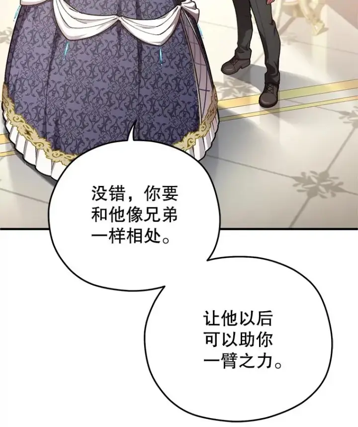 漫画《糟糕的重生》19.举行宴会第30张图