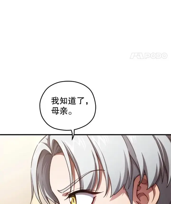 漫画《糟糕的重生》19.举行宴会第31张图