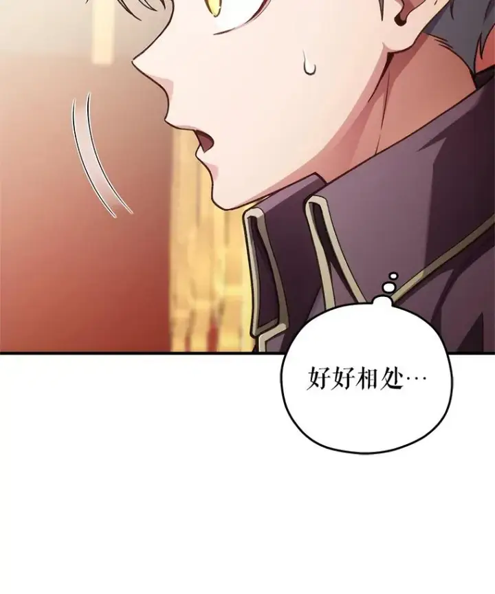 漫画《糟糕的重生》19.举行宴会第32张图