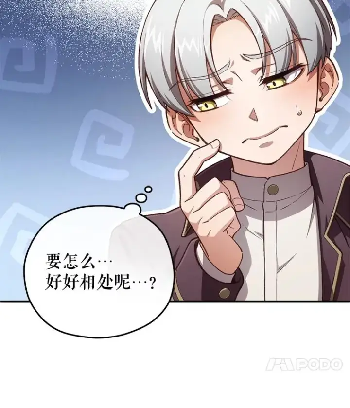 漫画《糟糕的重生》19.举行宴会第34张图