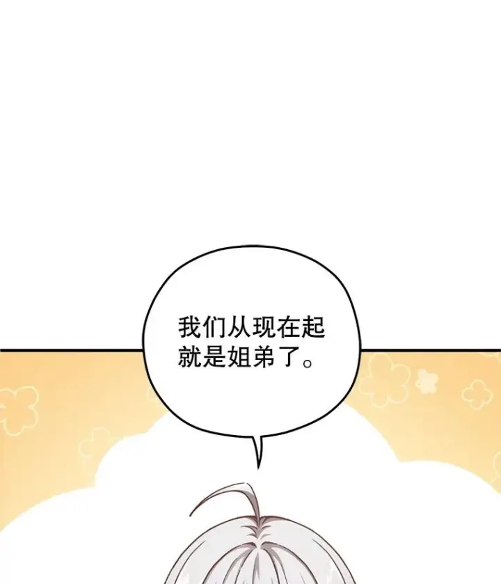 漫画《糟糕的重生》19.举行宴会第35张图