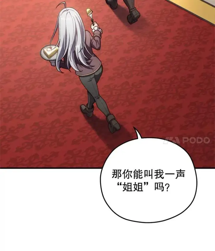 漫画《糟糕的重生》19.举行宴会第38张图