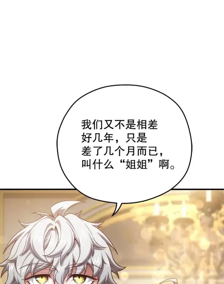 漫画《糟糕的重生》19.举行宴会第39张图