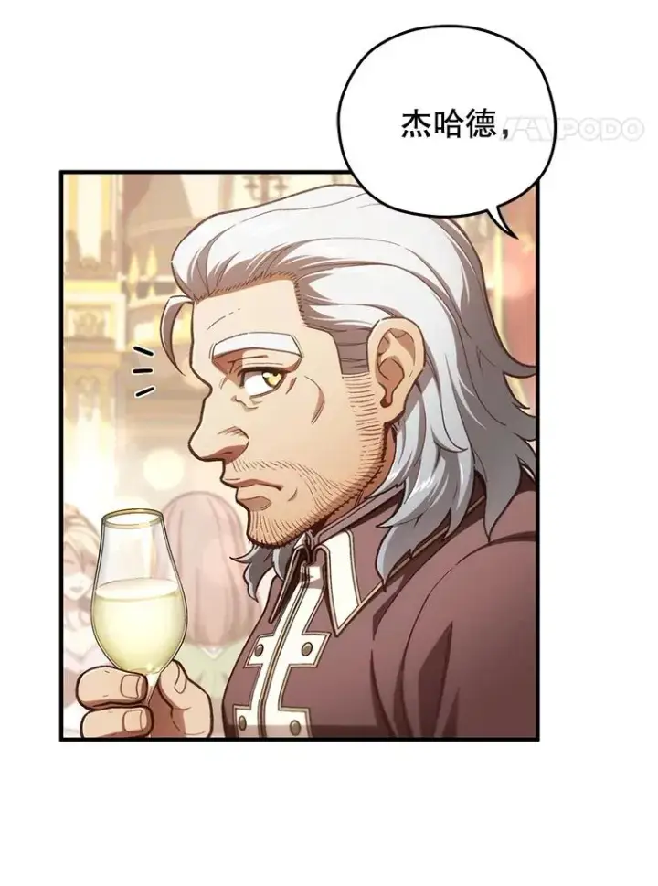 漫画《糟糕的重生》19.举行宴会第4张图