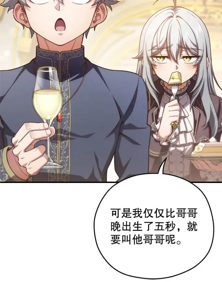 漫画《糟糕的重生》19.举行宴会第40张图