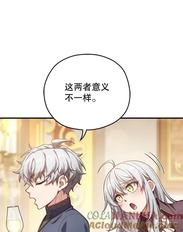 漫画《糟糕的重生》19.举行宴会第41张图