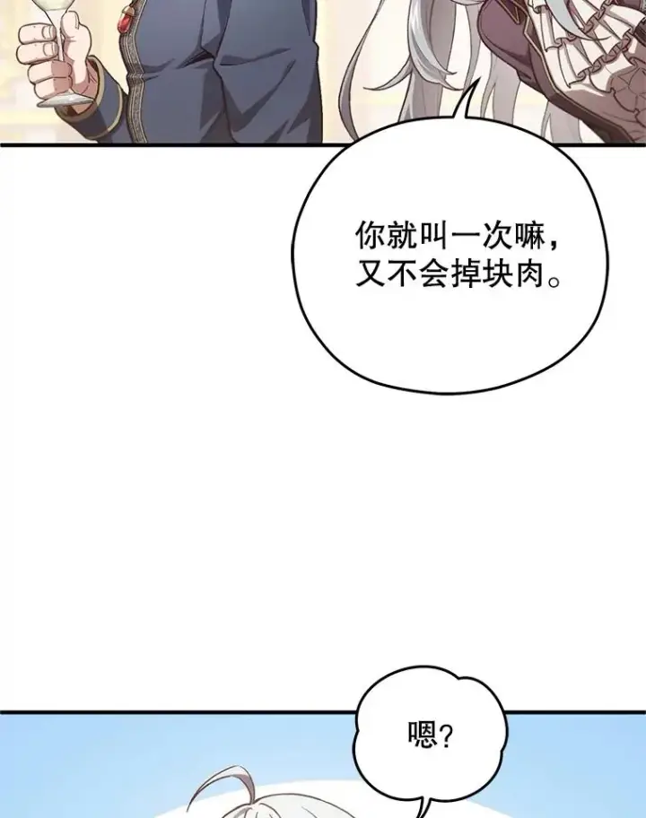 漫画《糟糕的重生》19.举行宴会第42张图
